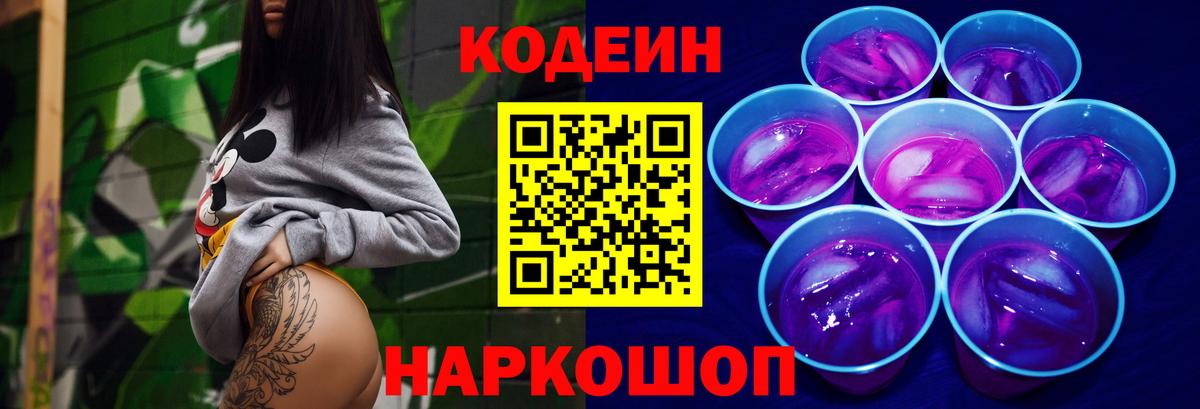 Ханты-Мансийск  Кодеин напиток Lean (лин)  Вход с VPN 