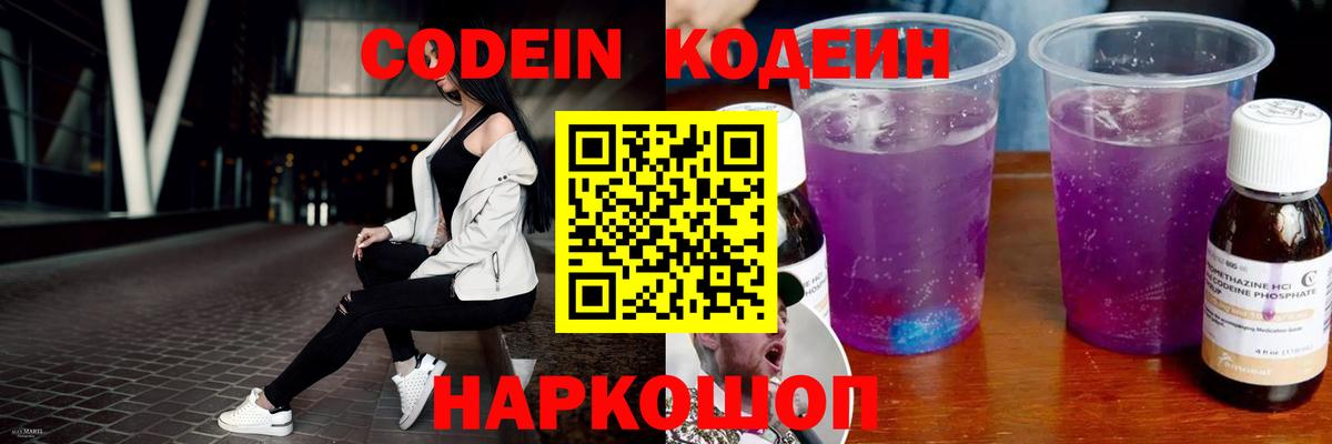Кодеин Purple Drank Ханты-Мансийск