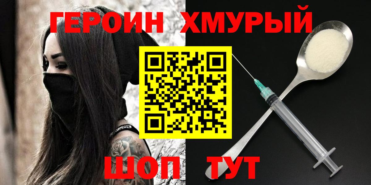 Героин герыч  Вход с VPN  Ханты-Мансийск 