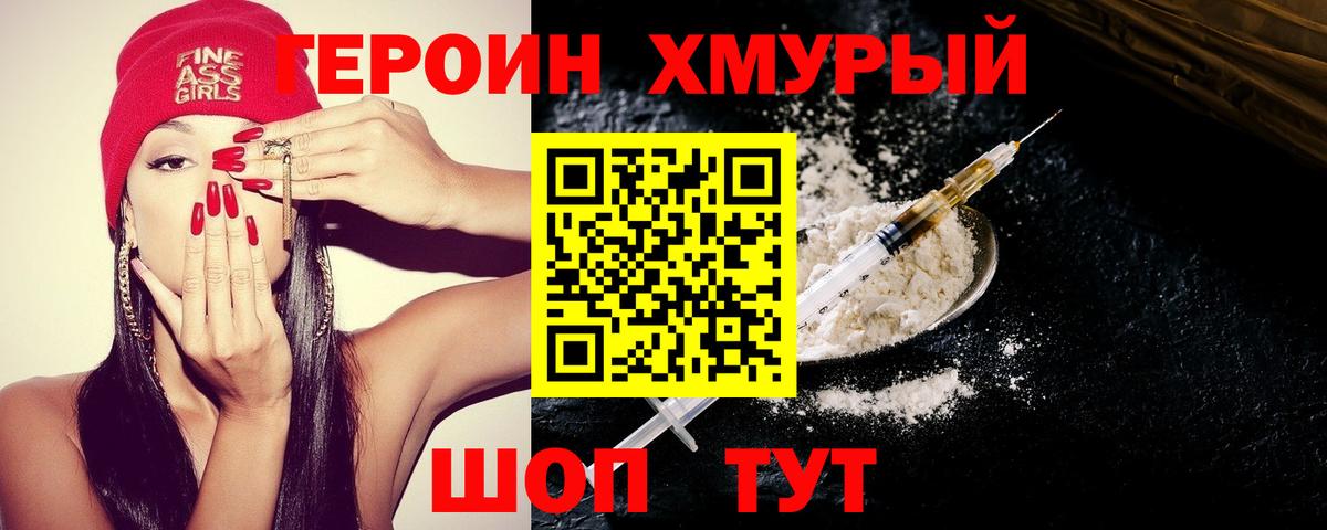 ГЕРОИН белый Ханты-Мансийск